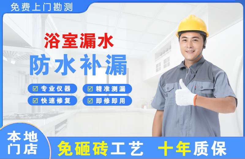 西峰浴室漏水维修